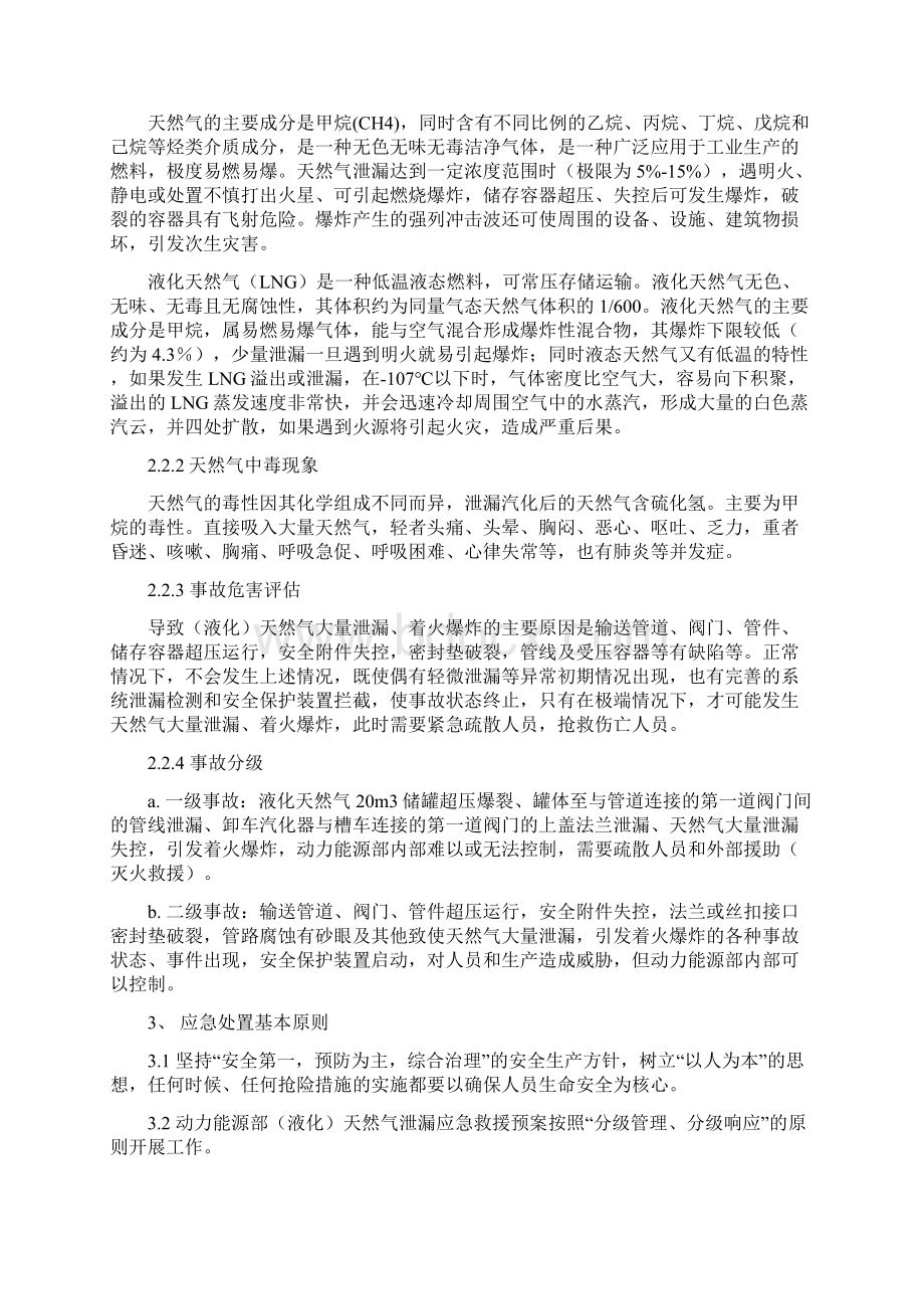 912天然气泄漏应急预案要点文档格式.docx_第2页