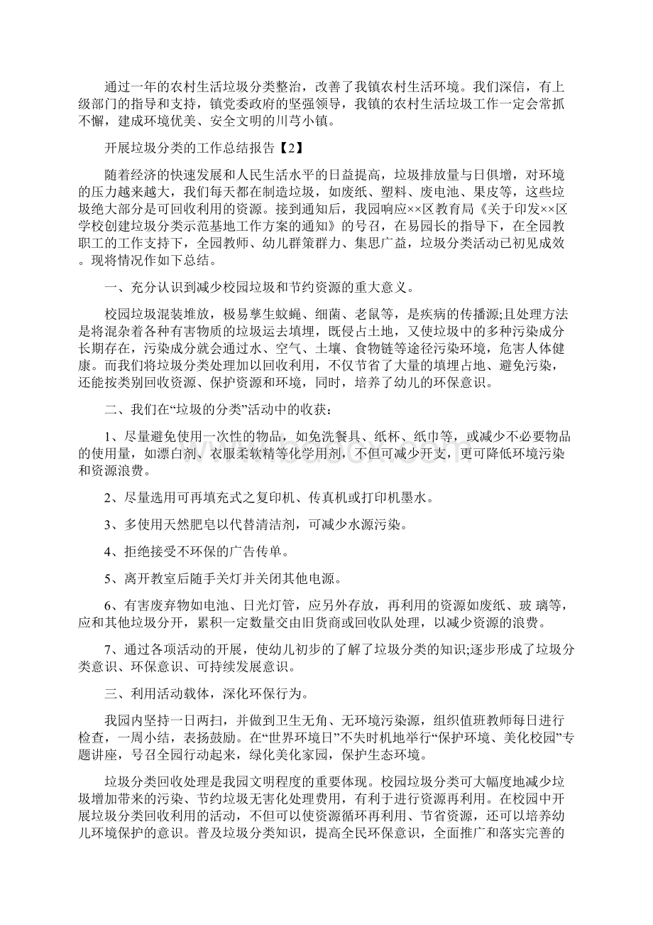 推行垃圾分类工作总结报告5篇Word格式文档下载.docx_第2页