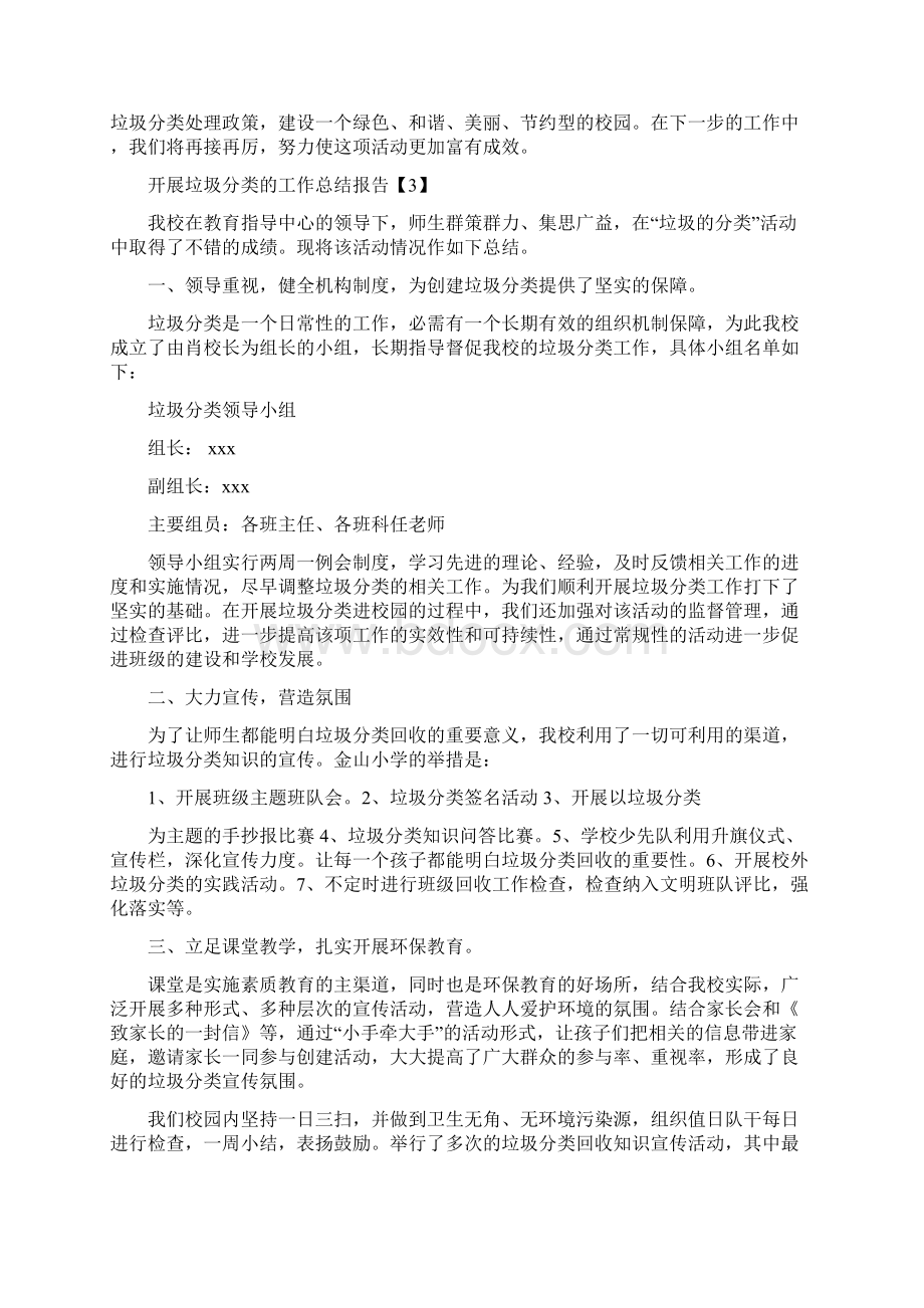 推行垃圾分类工作总结报告5篇Word格式文档下载.docx_第3页