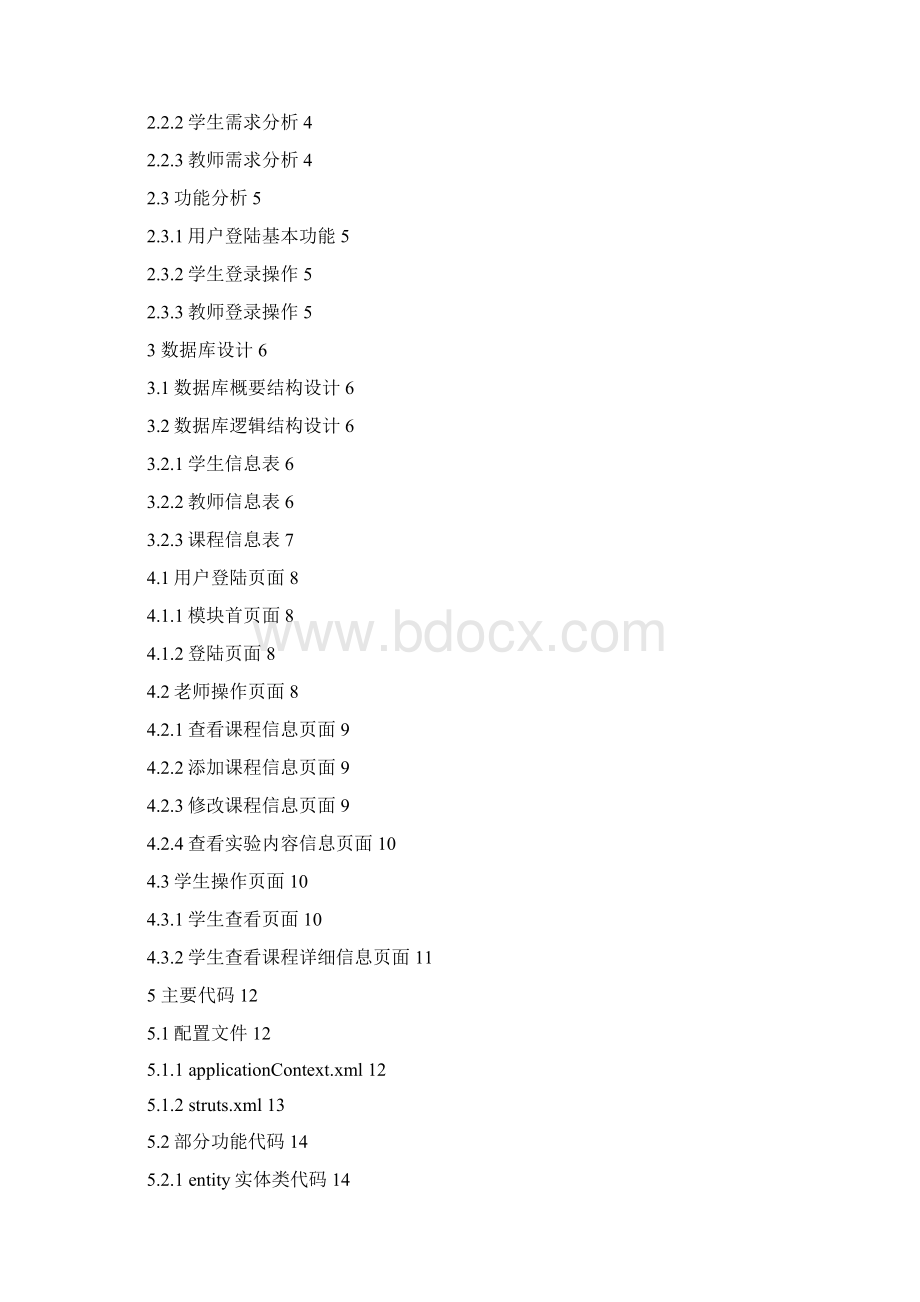 软件工程毕业设计高校教学管理系统的设计与实现实验实训管理模块.docx_第3页