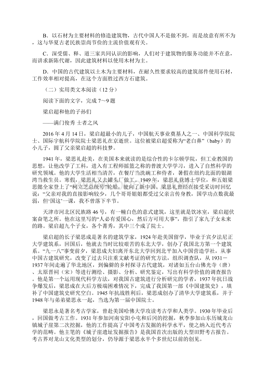 河北省石家庄市学年高二上学期期末考试语文试题 Word版含答案.docx_第3页