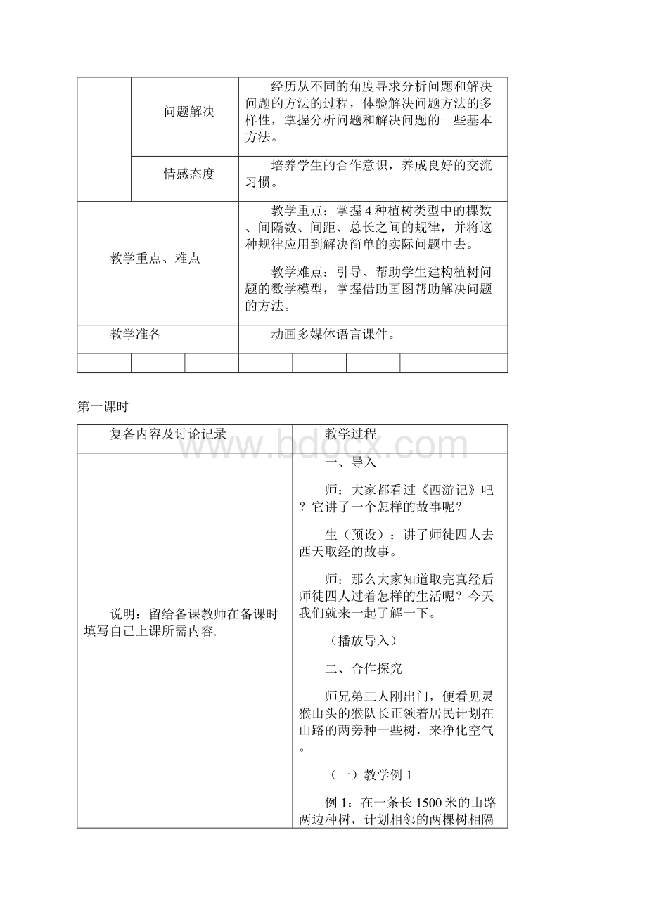 数学教案 4升51 间隔问题.docx_第2页