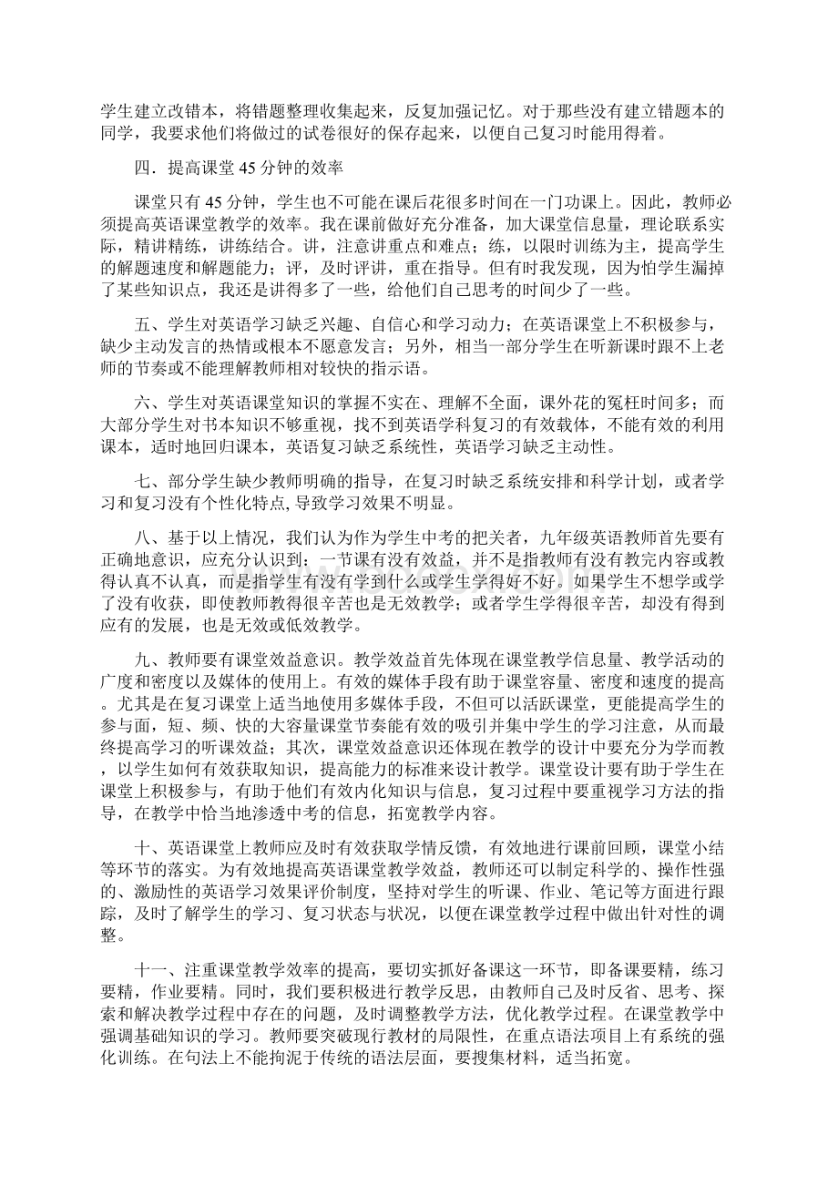 九年级英语教学反思集锦.docx_第2页