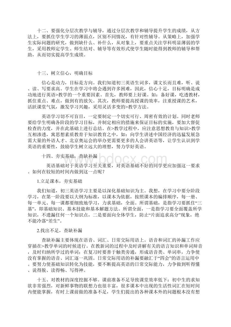 九年级英语教学反思集锦.docx_第3页