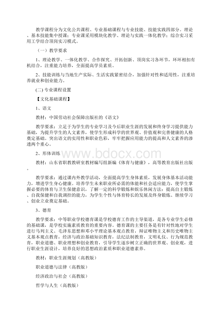 烹饪专业教学计划与大纲.docx_第3页