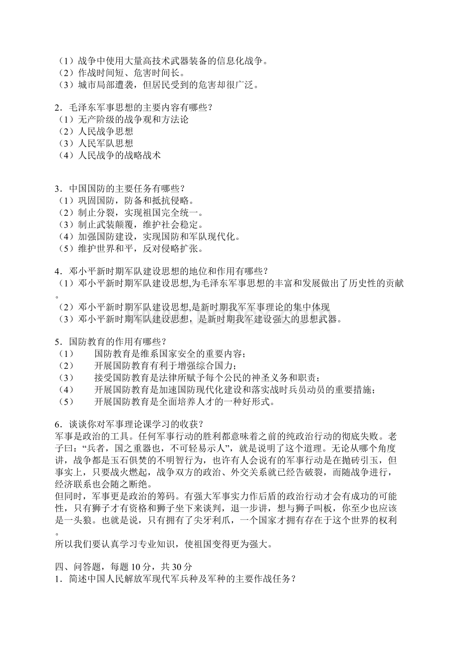 皖西学院军事理论B卷答案.docx_第2页