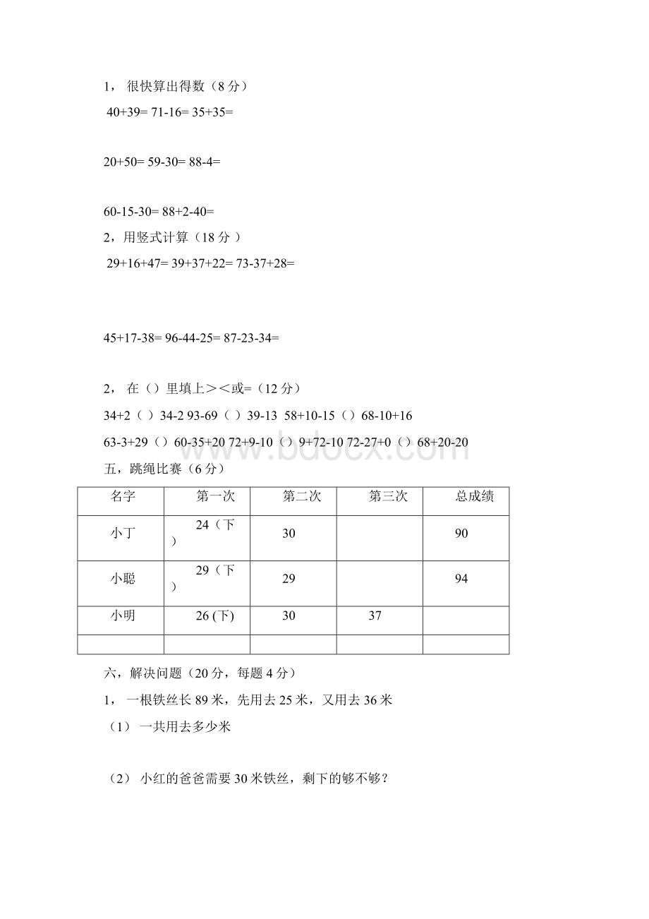 一我会算小学一年级数学练习题doc.docx_第2页