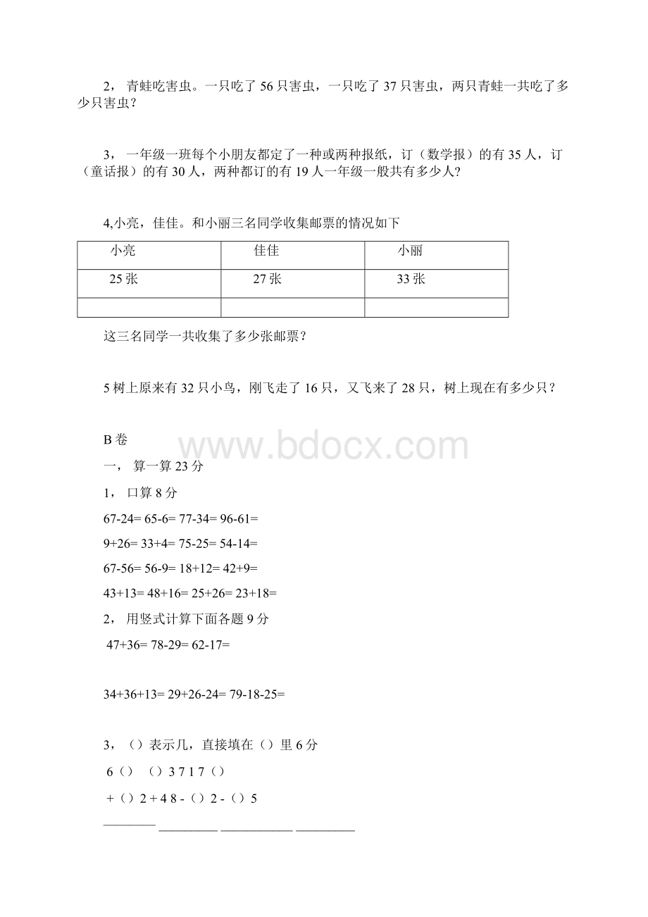 一我会算小学一年级数学练习题doc.docx_第3页