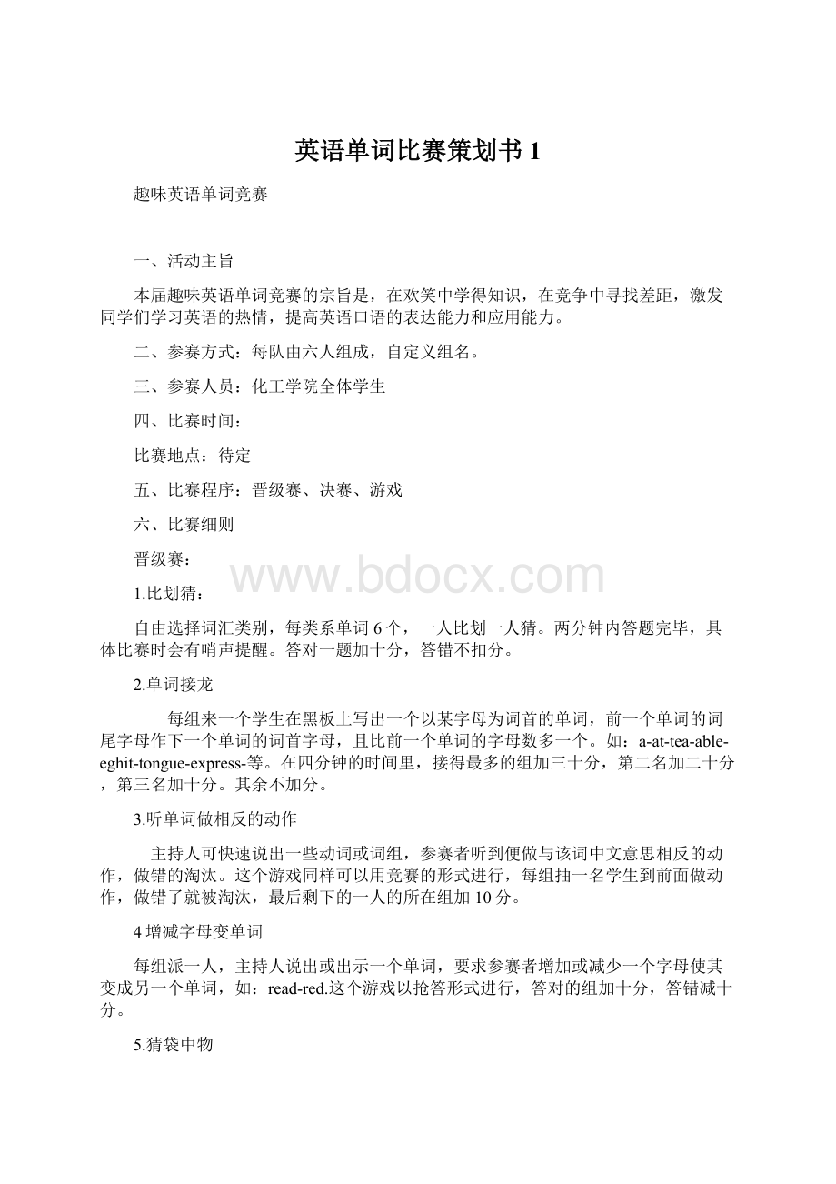 英语单词比赛策划书1文档格式.docx_第1页