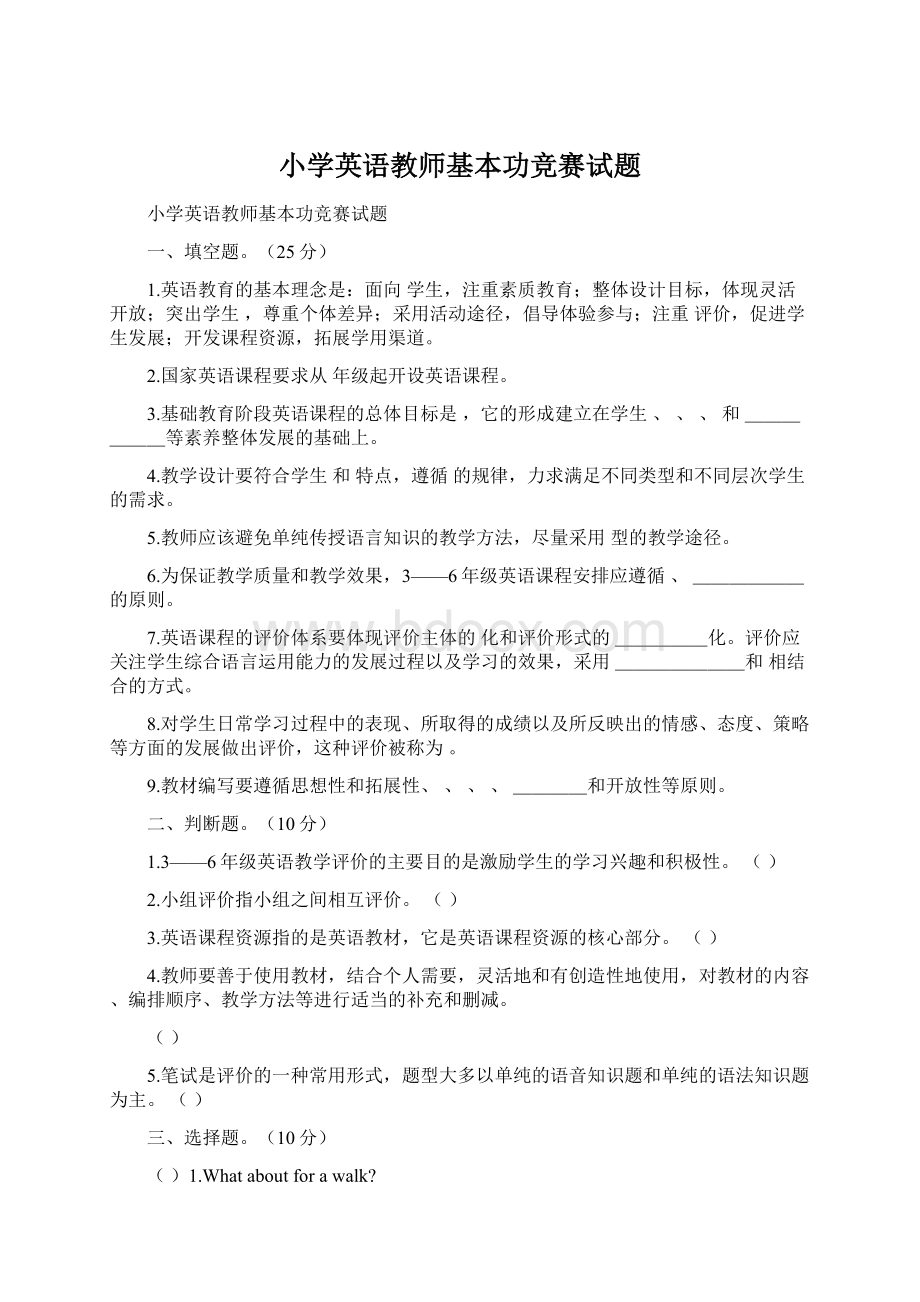 小学英语教师基本功竞赛试题.docx_第1页