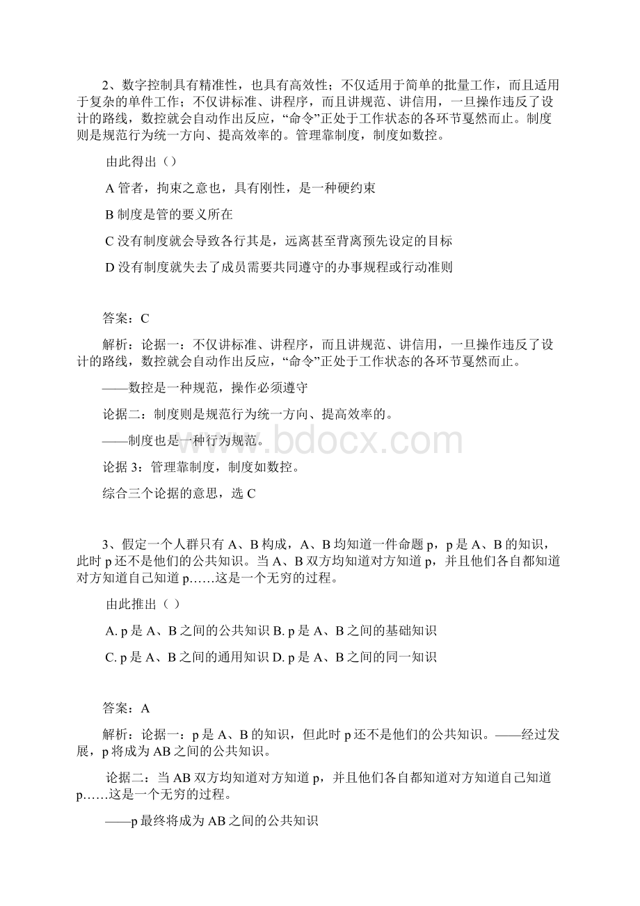 错题集真题判断推理之逻辑判断.docx_第2页