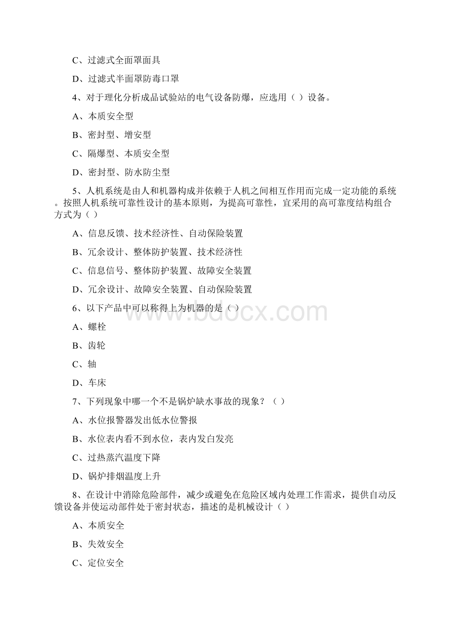 安全工程师考试《安全生产技术》过关检测试题B卷 附答案.docx_第2页