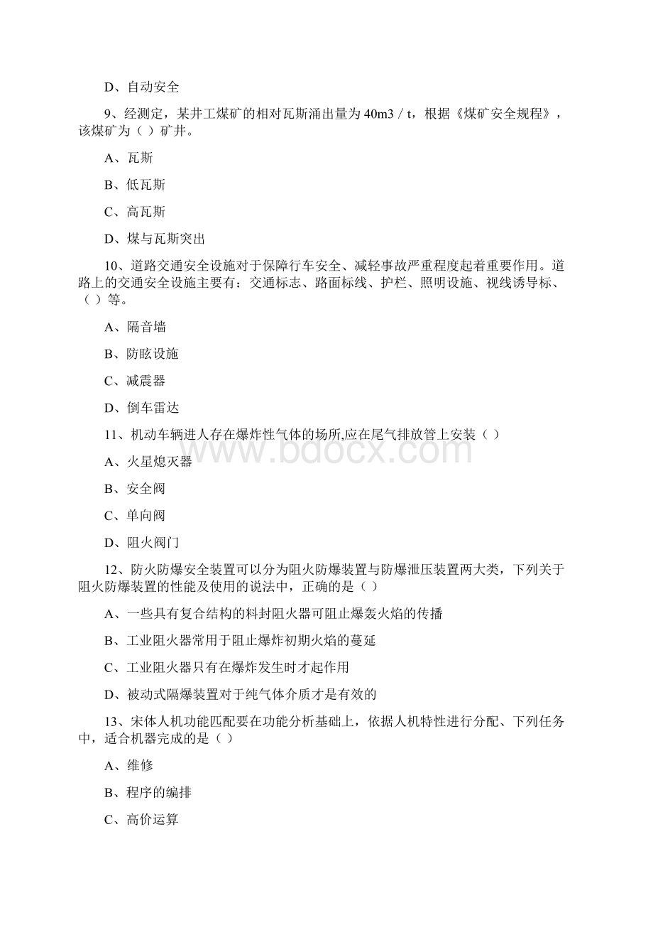 安全工程师考试《安全生产技术》过关检测试题B卷 附答案.docx_第3页