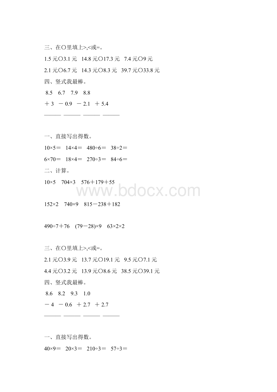 北师大版三年级数学上册计算题专项复习182.docx_第2页