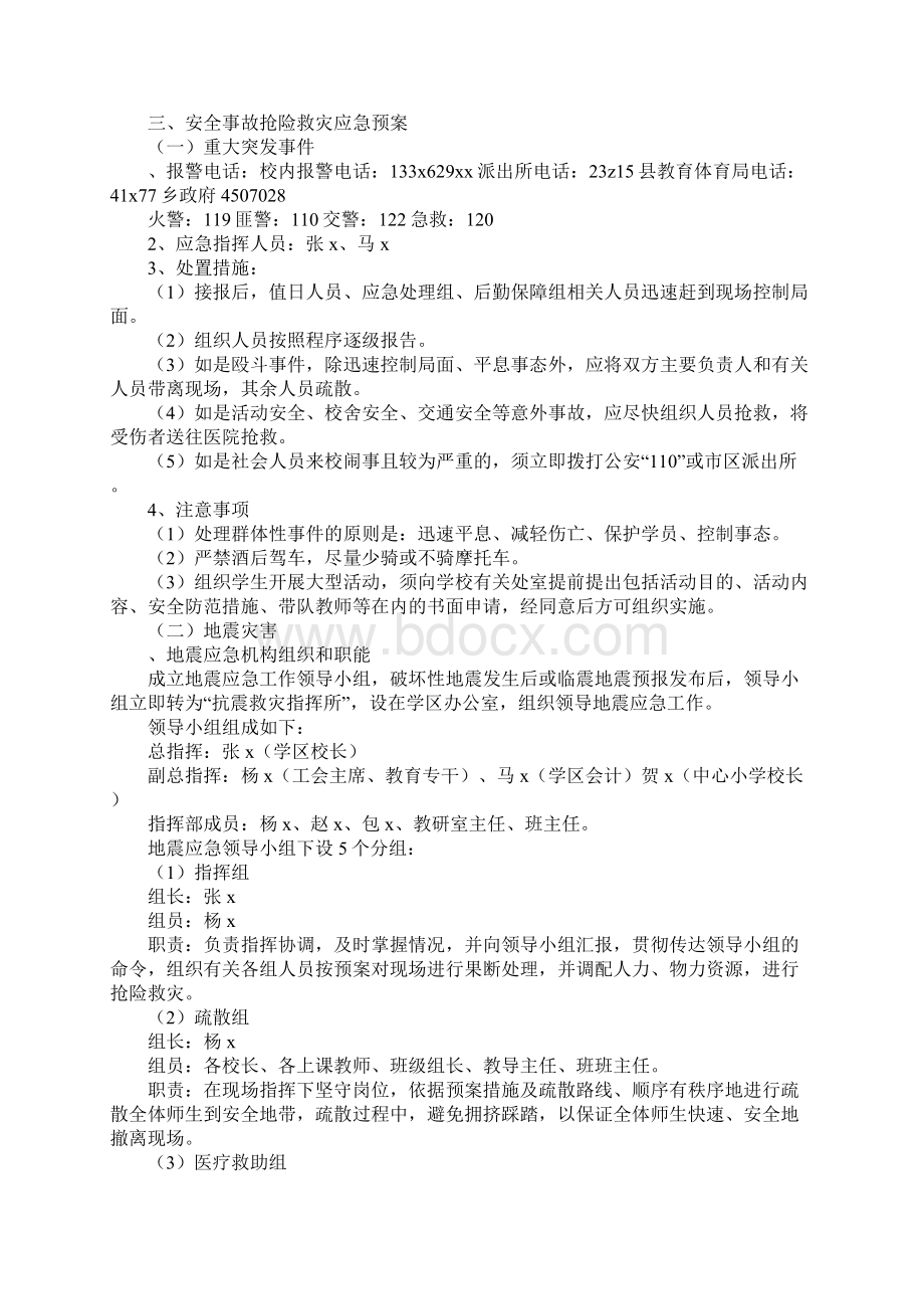 知识学习学区安全工作应急预案.docx_第2页