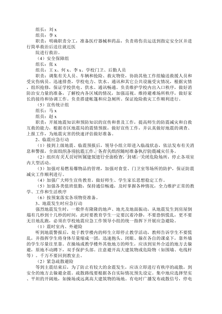 知识学习学区安全工作应急预案.docx_第3页