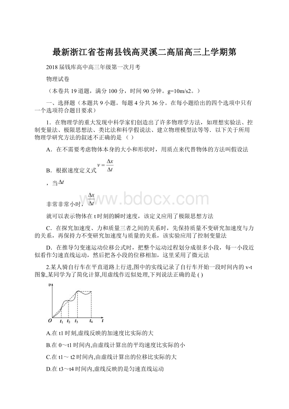 最新浙江省苍南县钱高灵溪二高届高三上学期第Word文档格式.docx_第1页