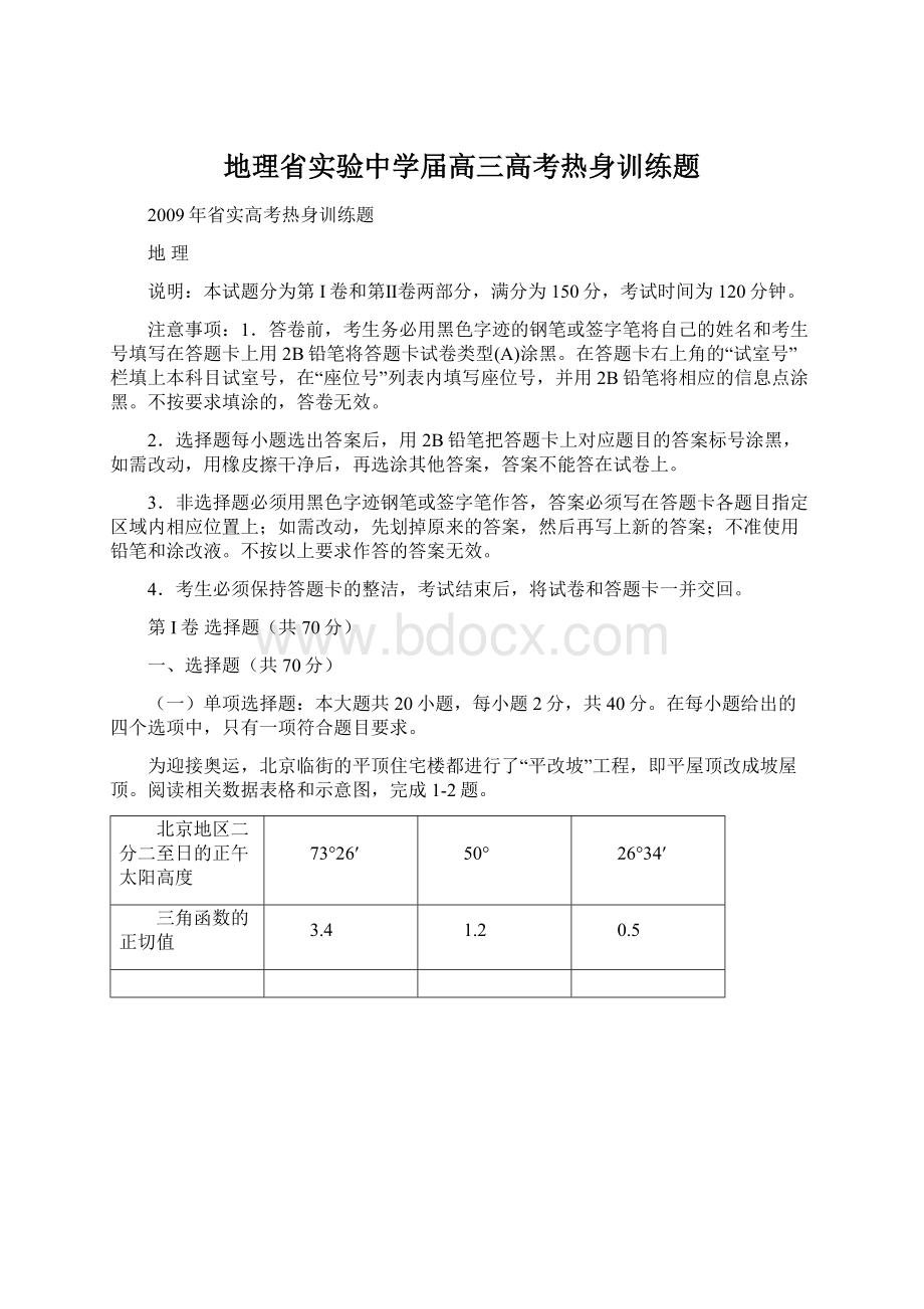 地理省实验中学届高三高考热身训练题.docx