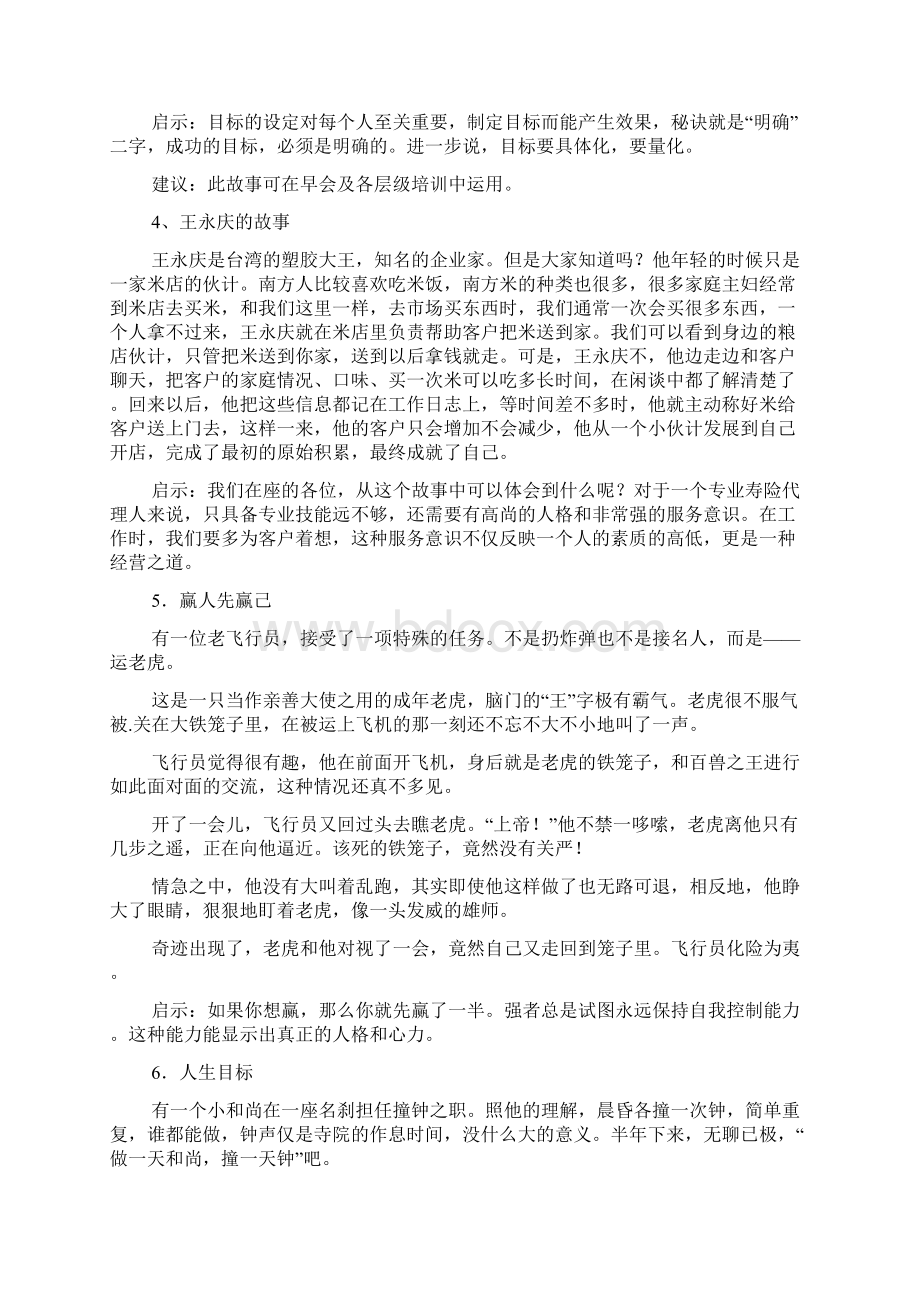 晨会小故事二Word格式文档下载.docx_第2页