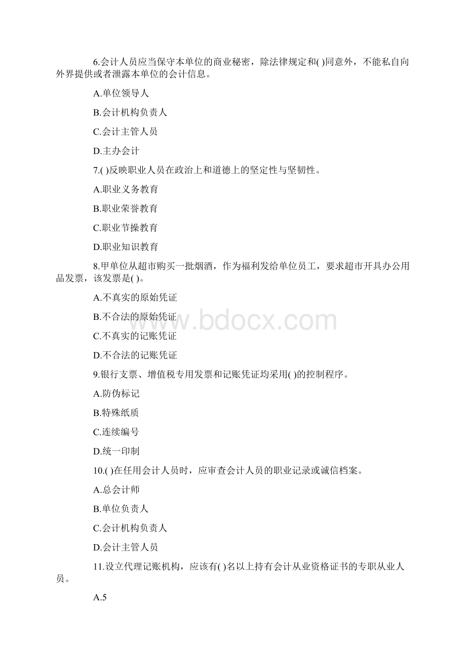 北京会计从业资格考试试题doc 10页.docx_第2页