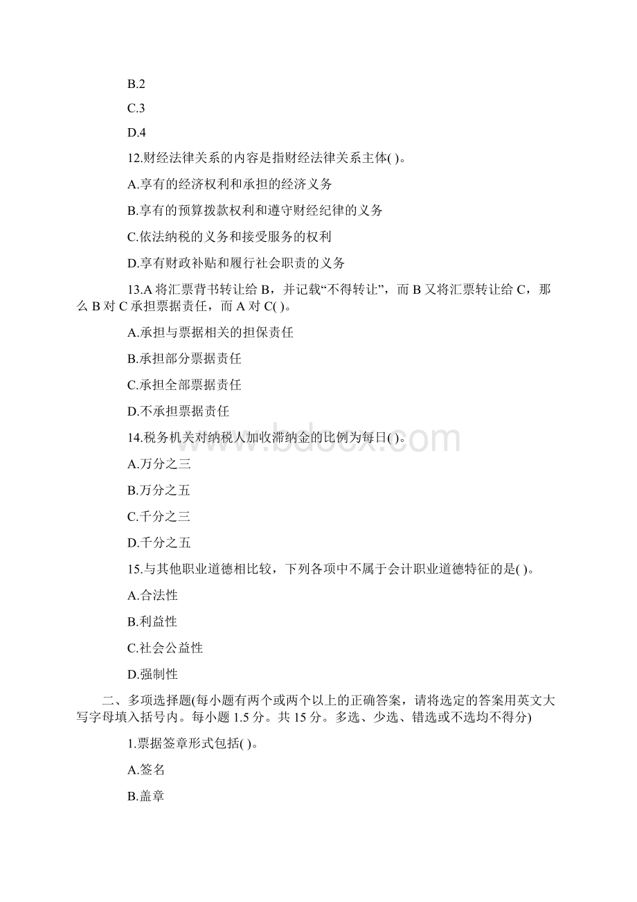 北京会计从业资格考试试题doc 10页.docx_第3页