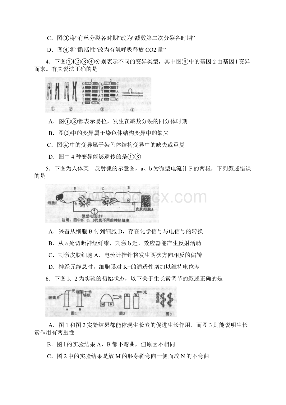 陕西长安一中 高新一中 交大一中 师大附中西安中学届高三五校第一次模拟考试理综试题.docx_第2页