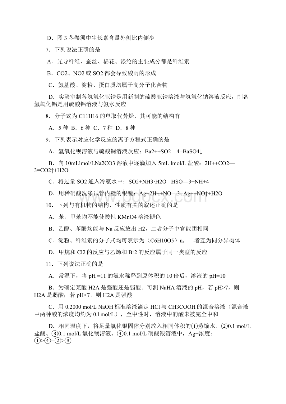 陕西长安一中 高新一中 交大一中 师大附中西安中学届高三五校第一次模拟考试理综试题.docx_第3页