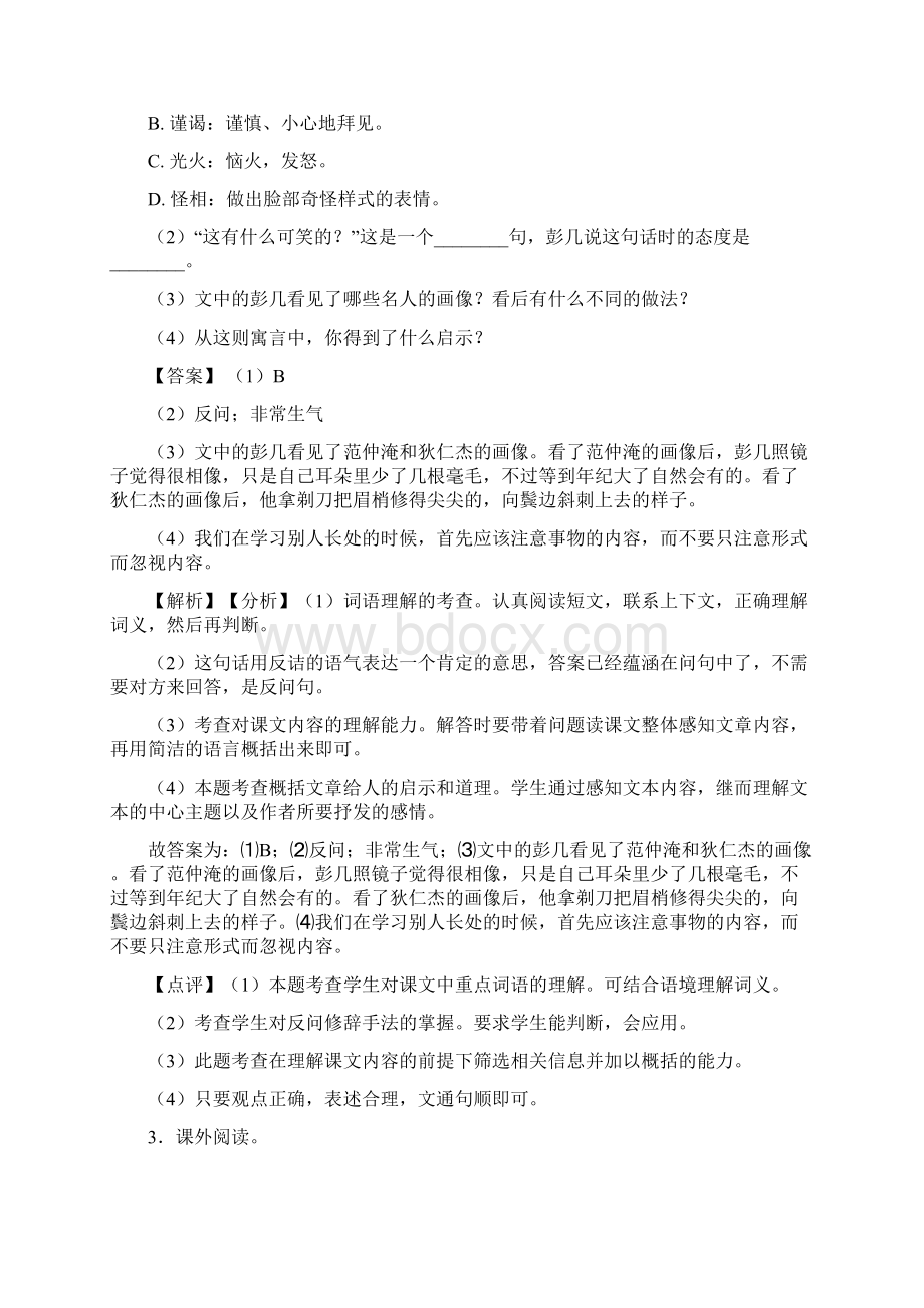 10篇新版部编四年级下册语文课内外阅读理解专项练习题及答案.docx_第3页