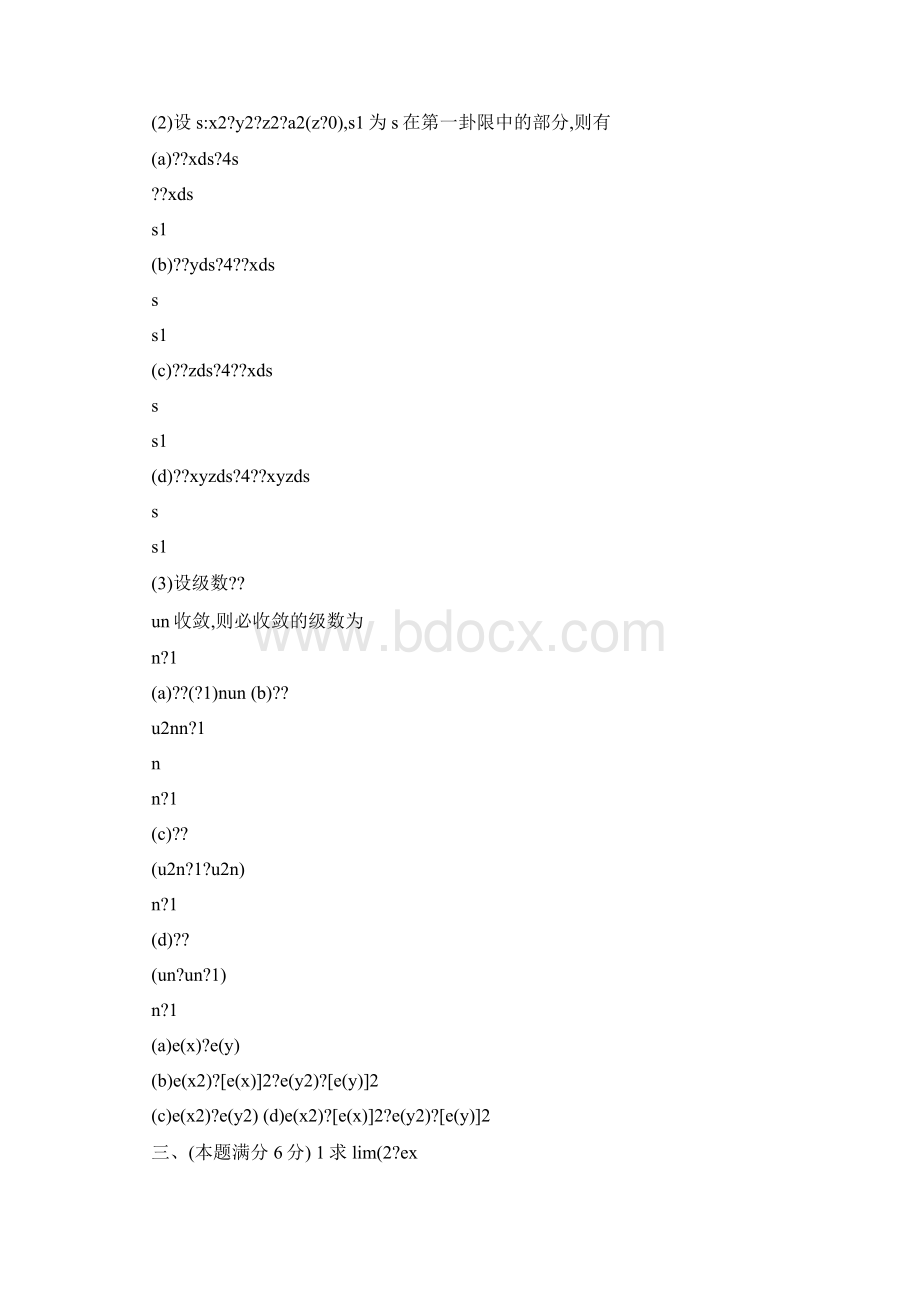 1987考研数学三答案文档格式.docx_第2页