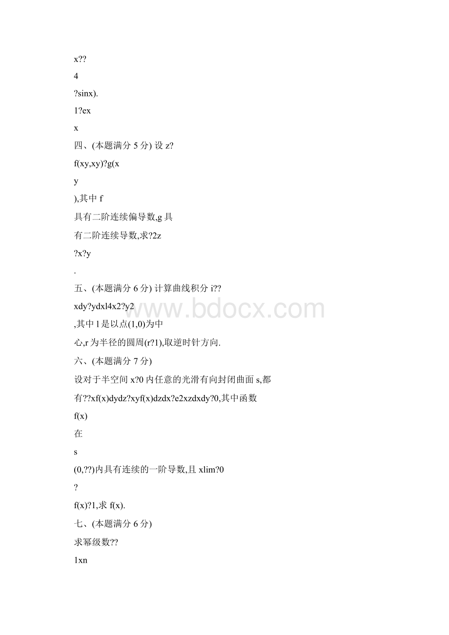 1987考研数学三答案文档格式.docx_第3页