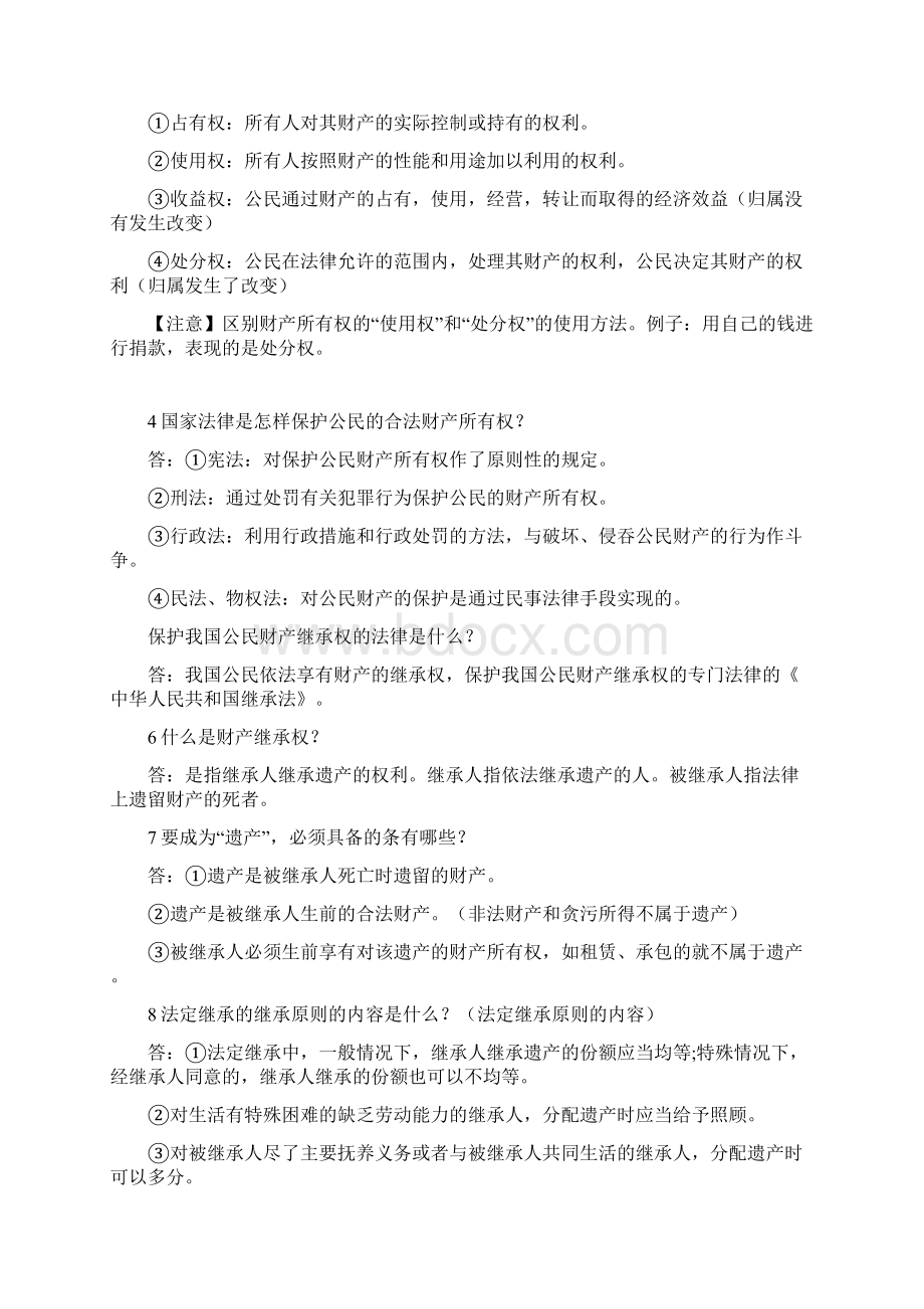 届中考政治我们的文化经济权利专项复习教案Word文档下载推荐.docx_第3页