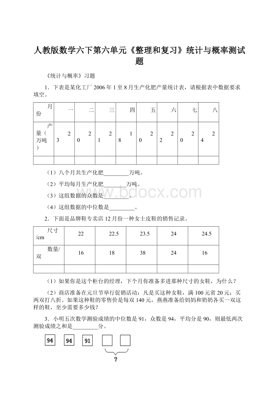 人教版数学六下第六单元《整理和复习》统计与概率测试题.docx_第1页