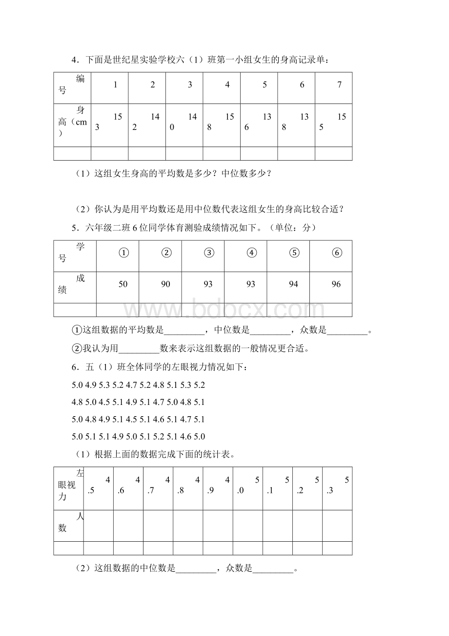 人教版数学六下第六单元《整理和复习》统计与概率测试题.docx_第2页