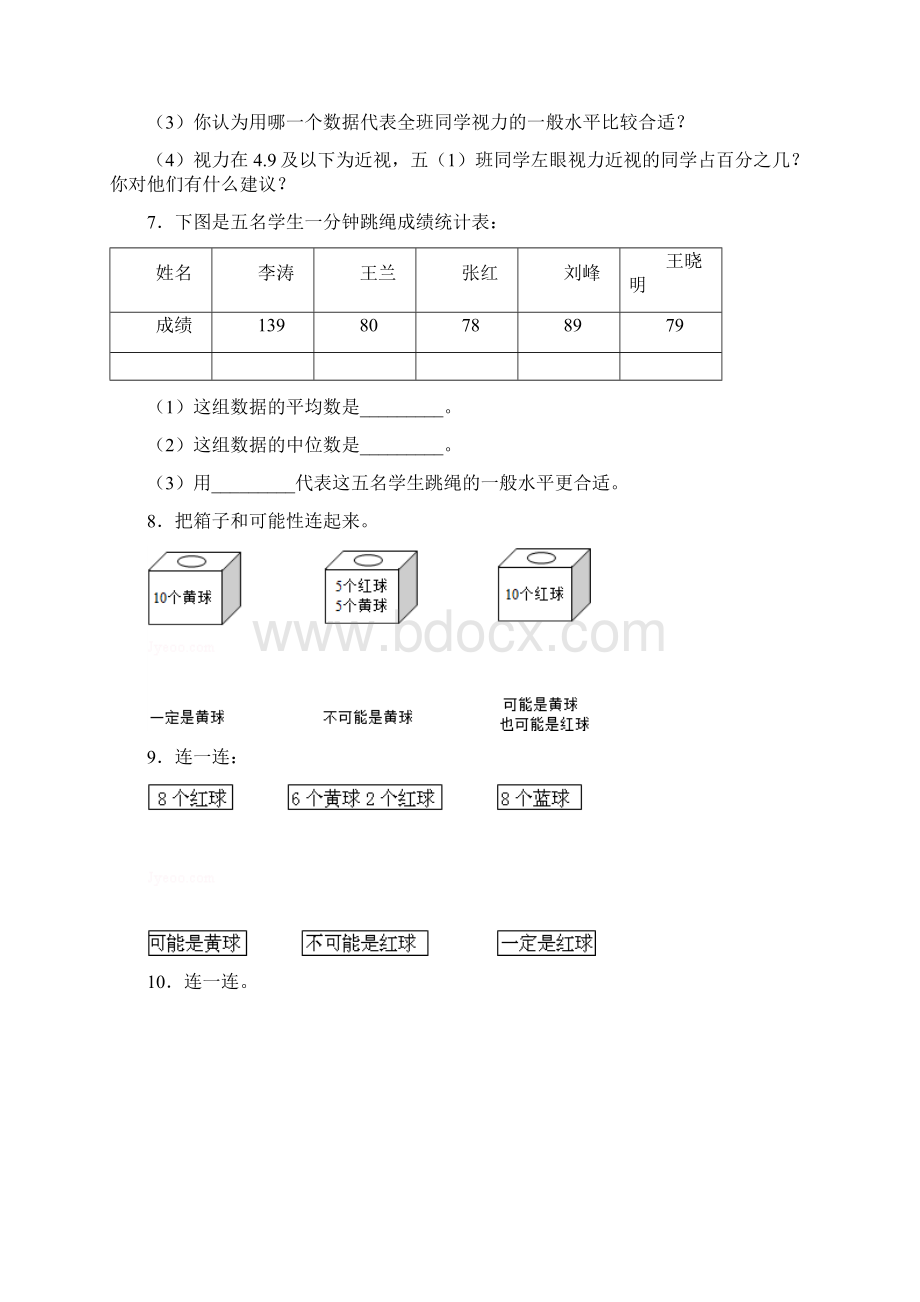 人教版数学六下第六单元《整理和复习》统计与概率测试题.docx_第3页