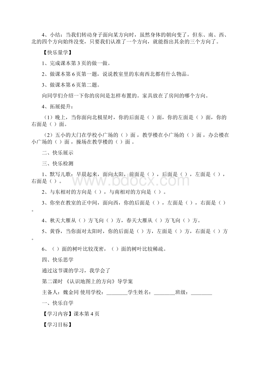 人教版三年级下册数学第一单元位置与方向导学案.docx_第2页