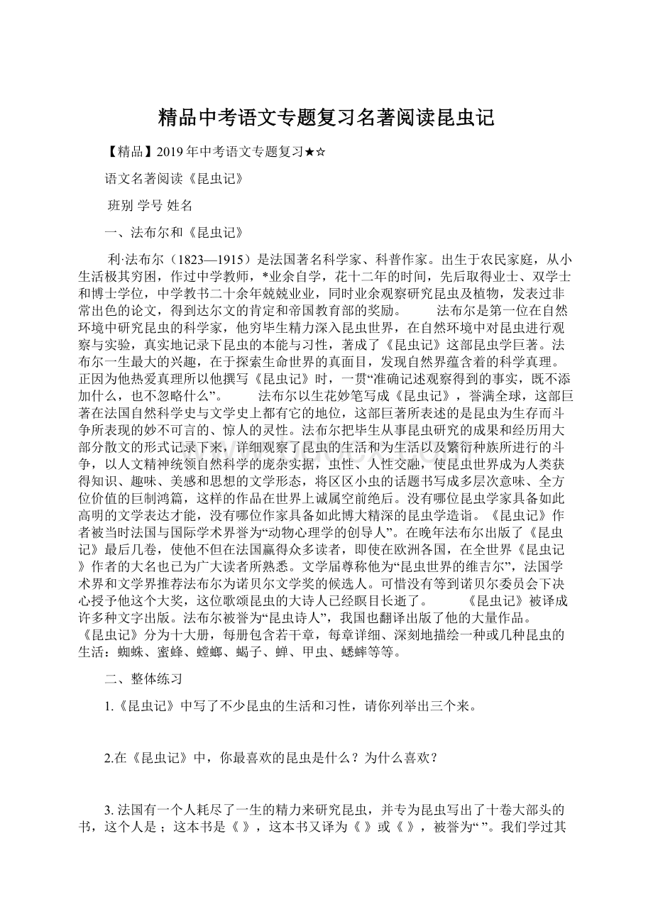 精品中考语文专题复习名著阅读昆虫记.docx_第1页