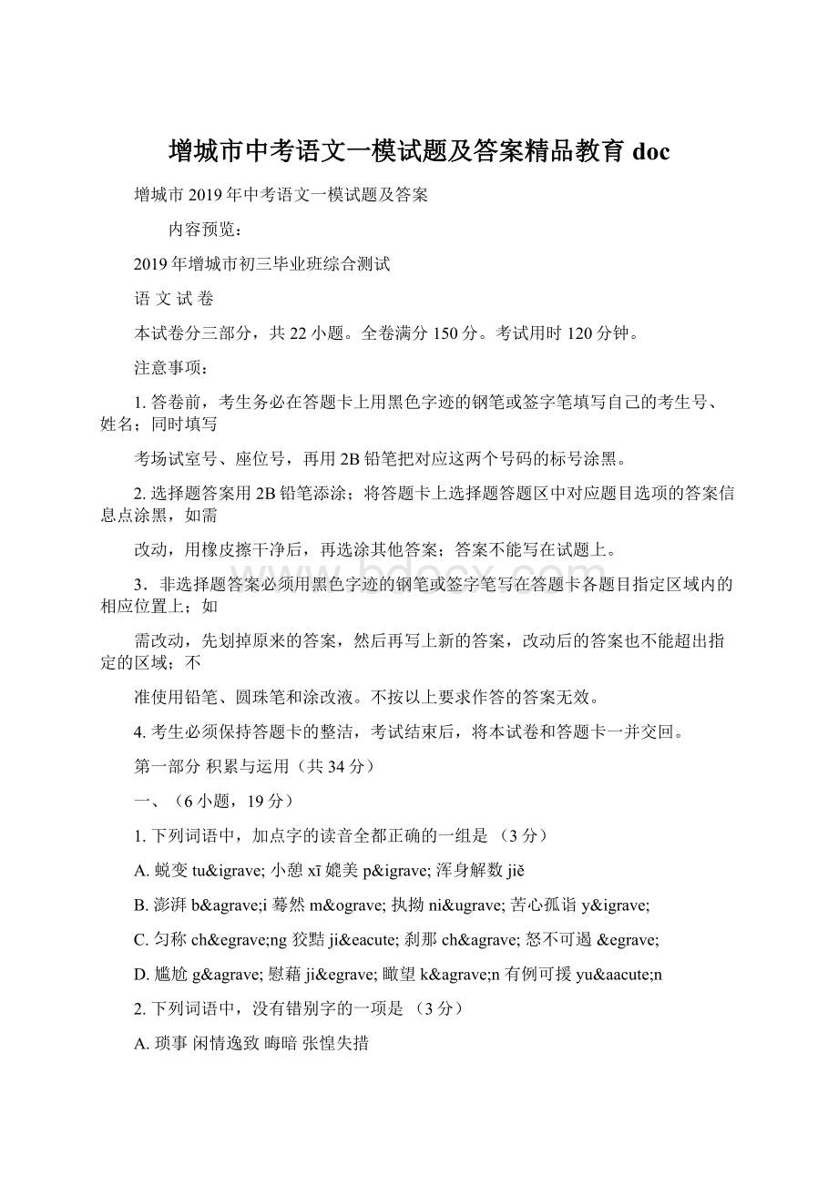 增城市中考语文一模试题及答案精品教育doc.docx