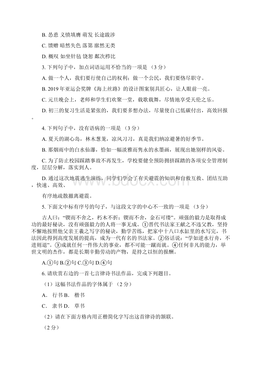 增城市中考语文一模试题及答案精品教育docWord下载.docx_第2页