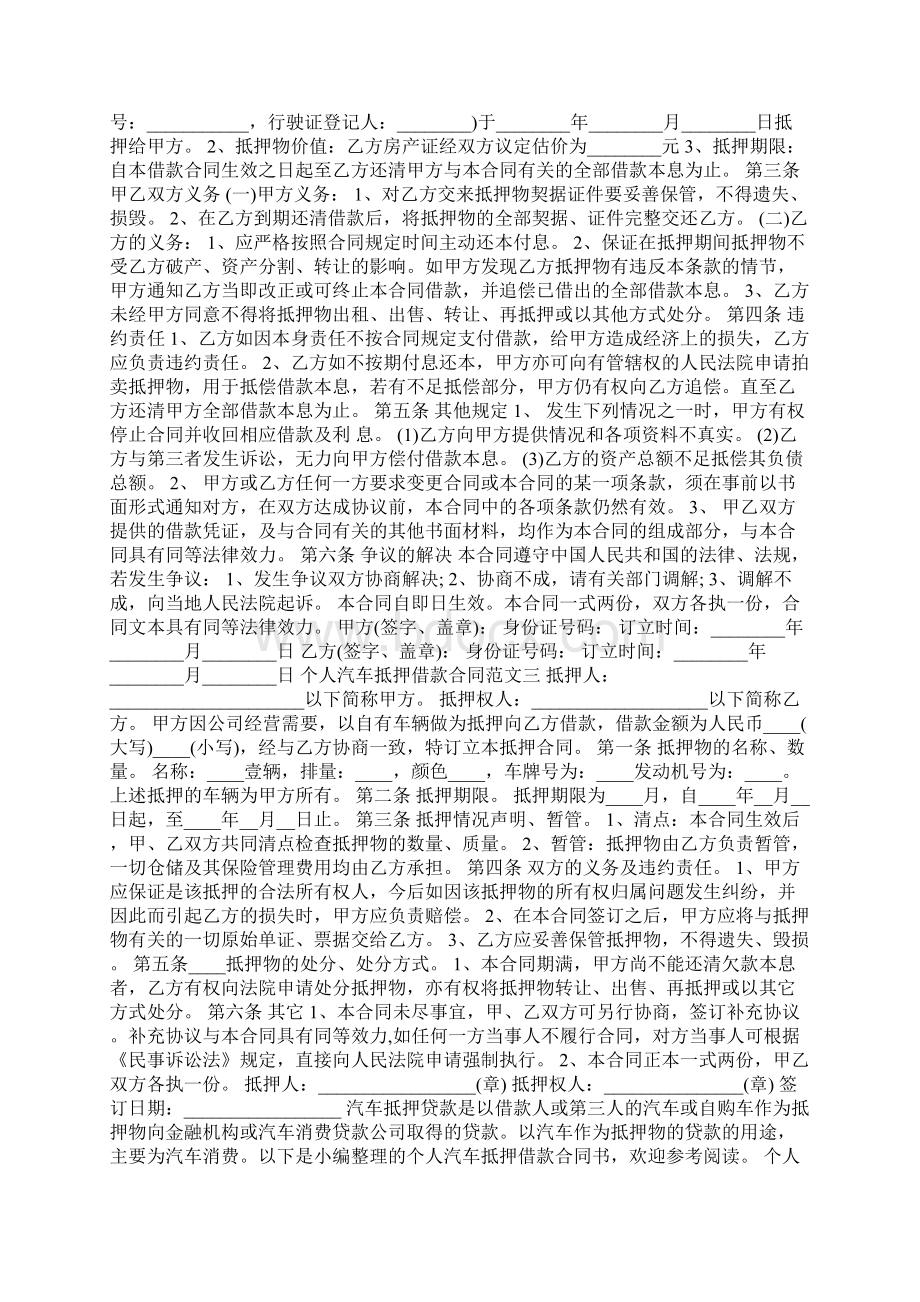 个人汽车抵押借款合格式.docx_第2页