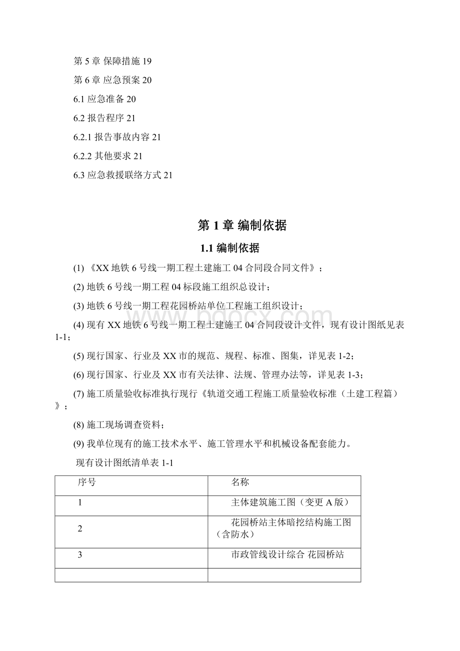 地铁钢管柱施工方案.docx_第2页