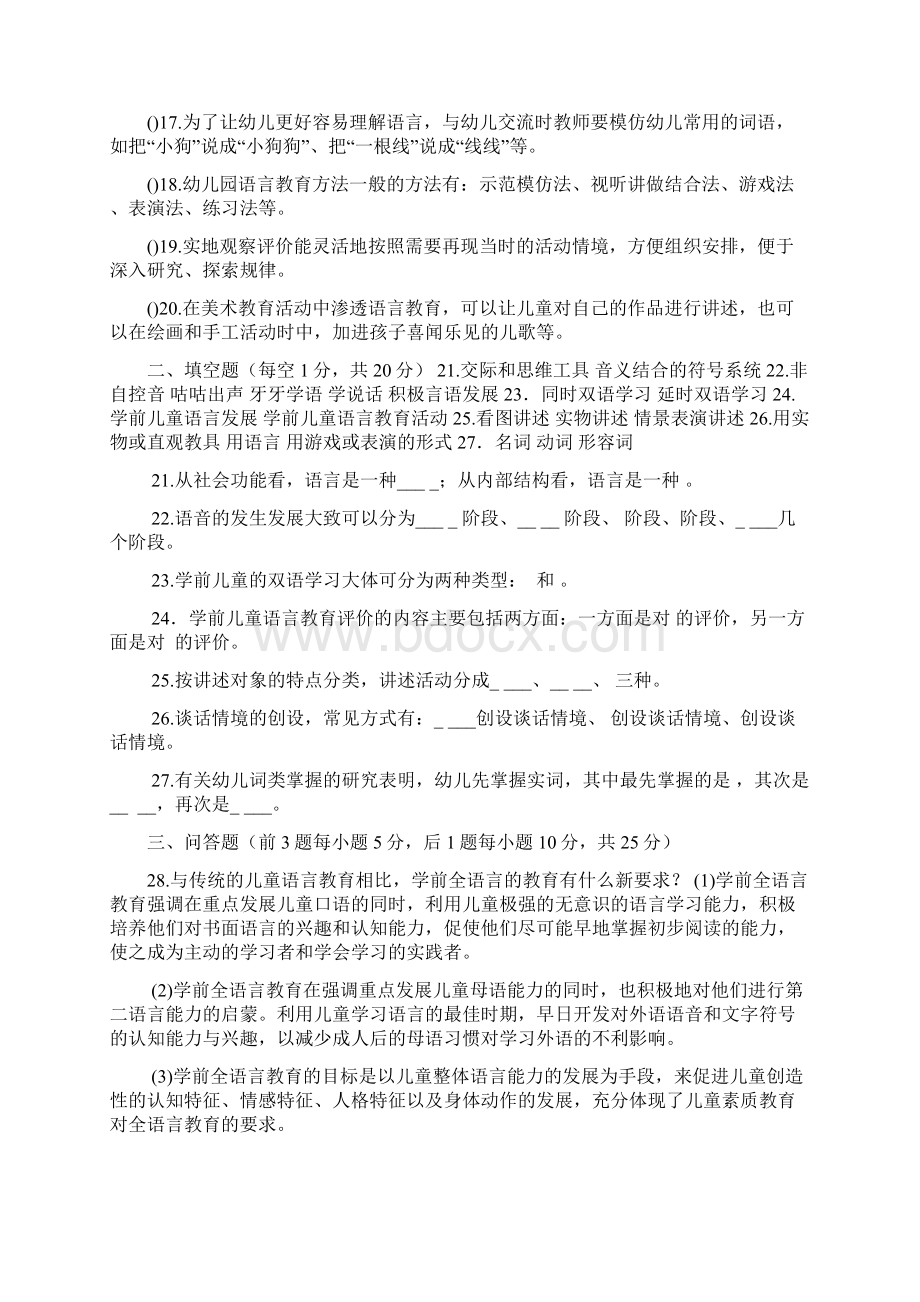 学前儿童语言教育文档格式.docx_第2页