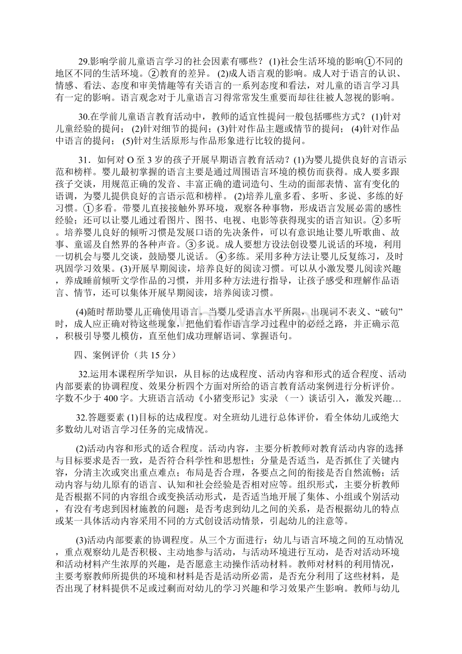 学前儿童语言教育文档格式.docx_第3页