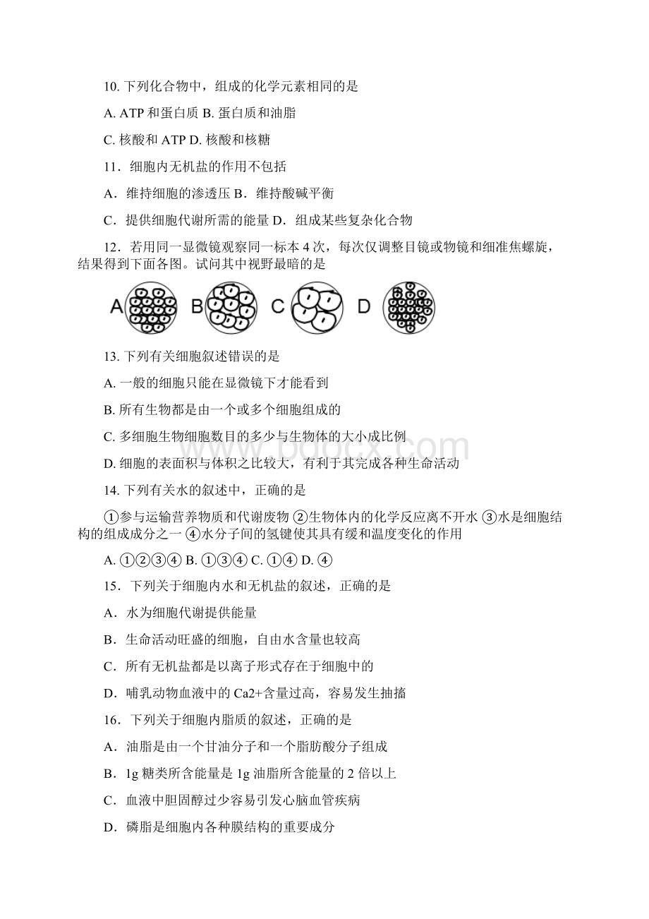 浙江省温州市求知中学学年高一生物下学期第一次月考试题.docx_第2页