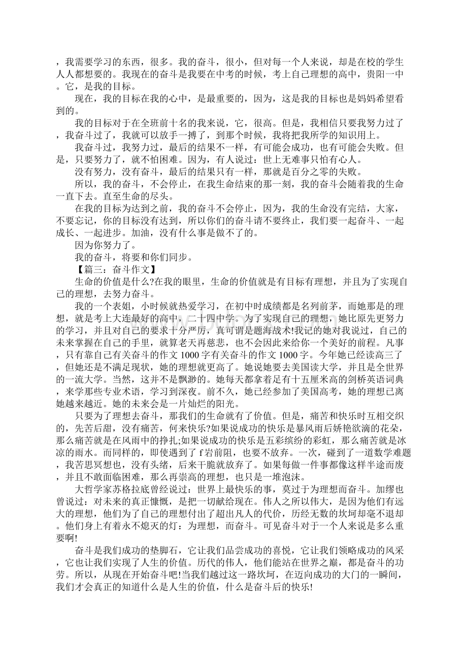 有关奋斗的作文800字Word格式文档下载.docx_第2页