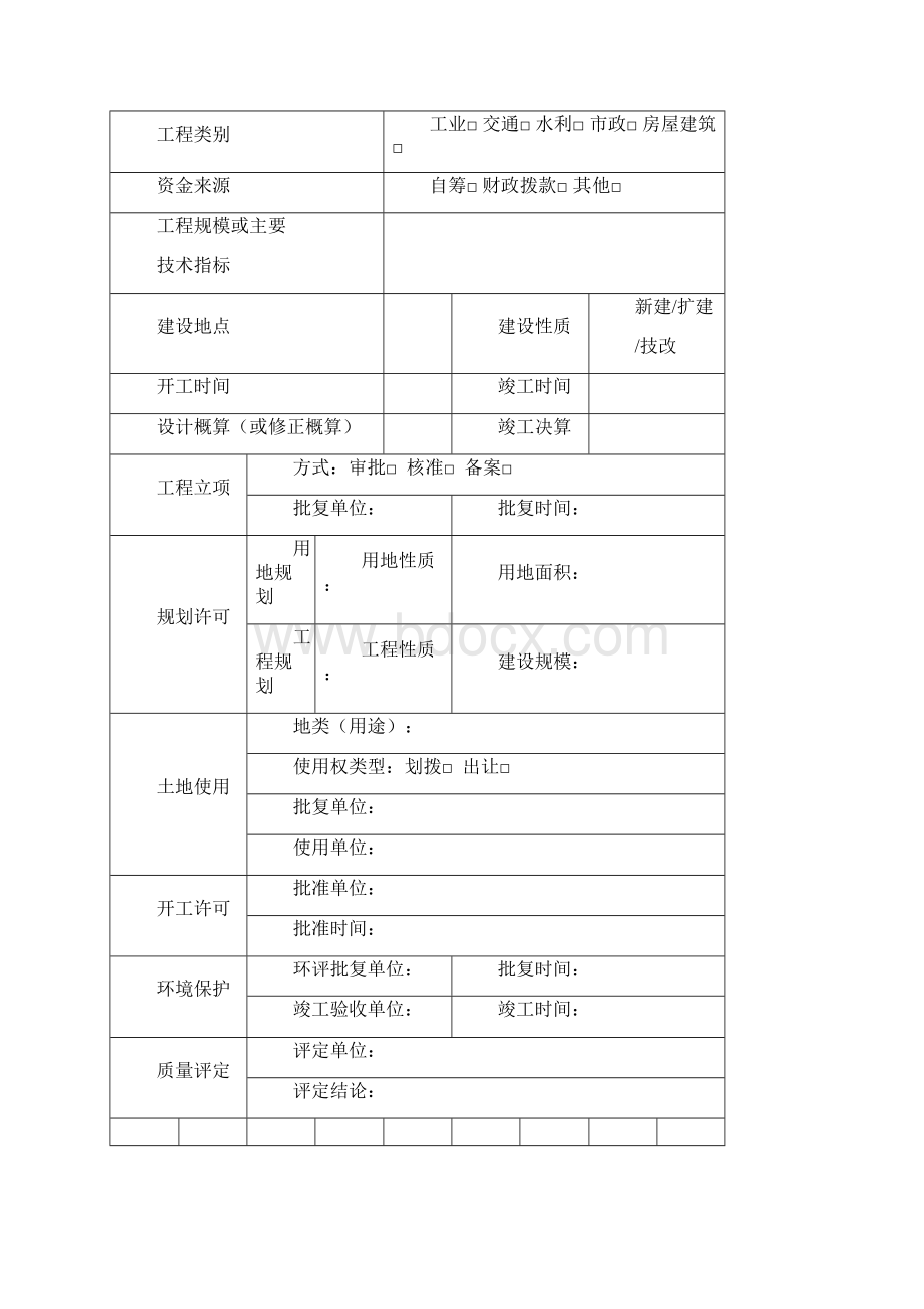 国家优质工程奖申报表.docx_第3页