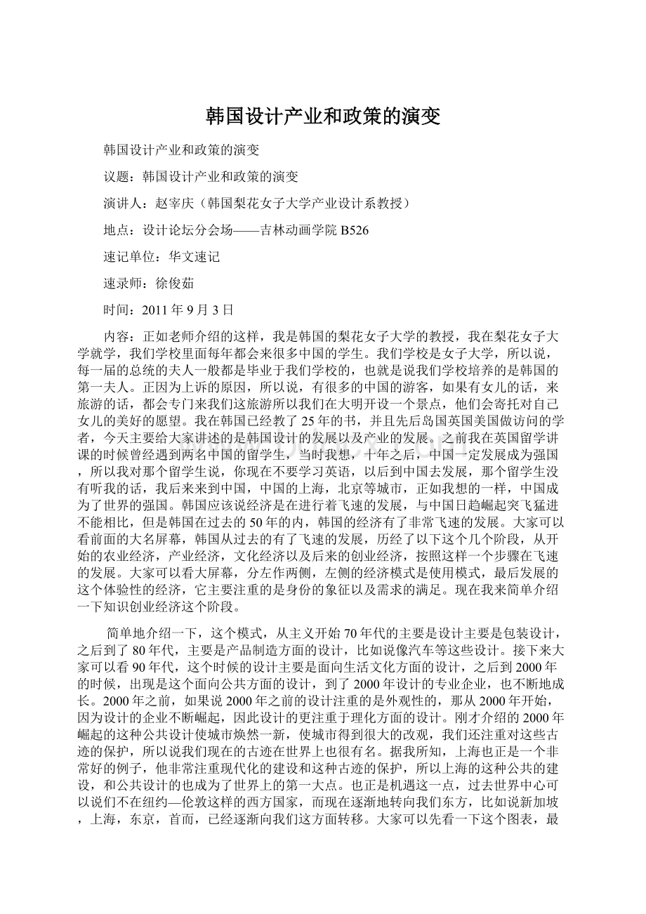 韩国设计产业和政策的演变Word下载.docx