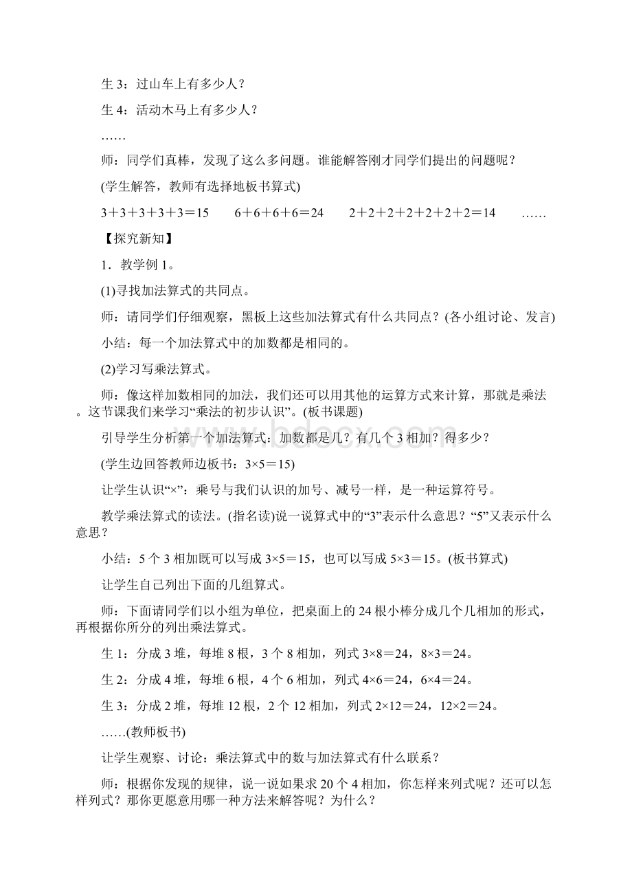 学年人教版数学二年级上册4 表内乘法一.docx_第3页