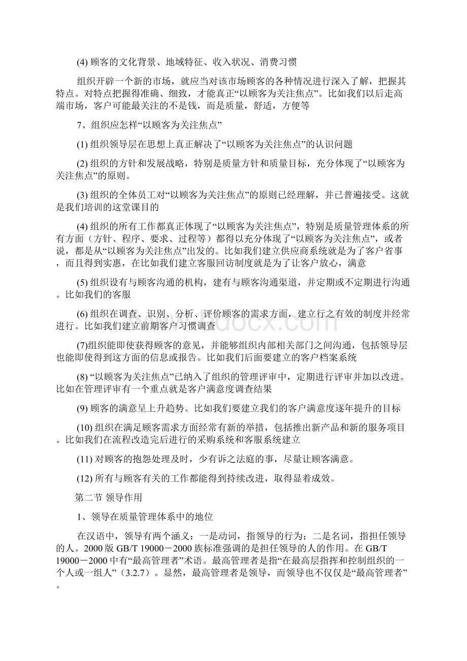 八项管理原则详细解释Word文档下载推荐.docx_第3页