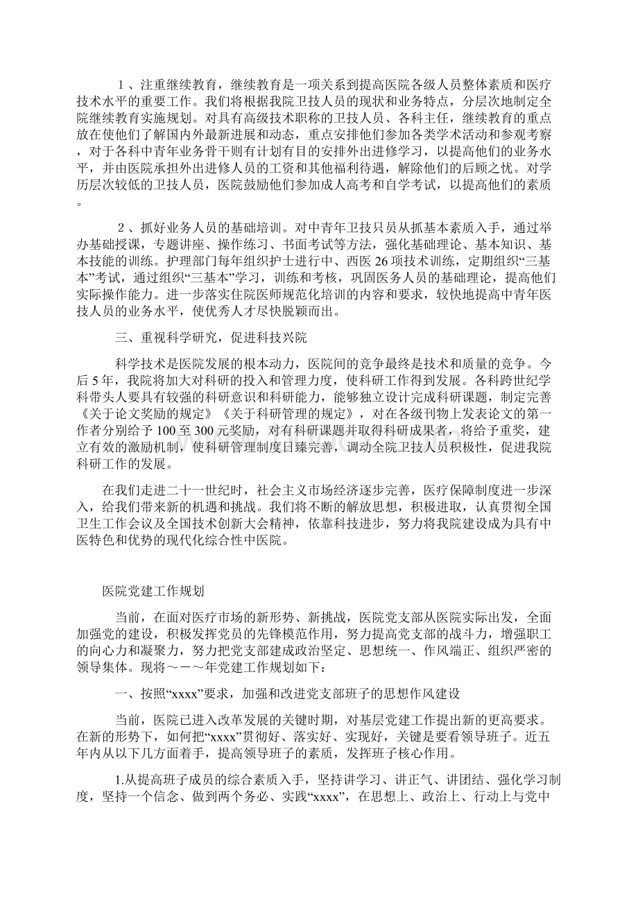 医院科技发展规划Word下载.docx_第2页