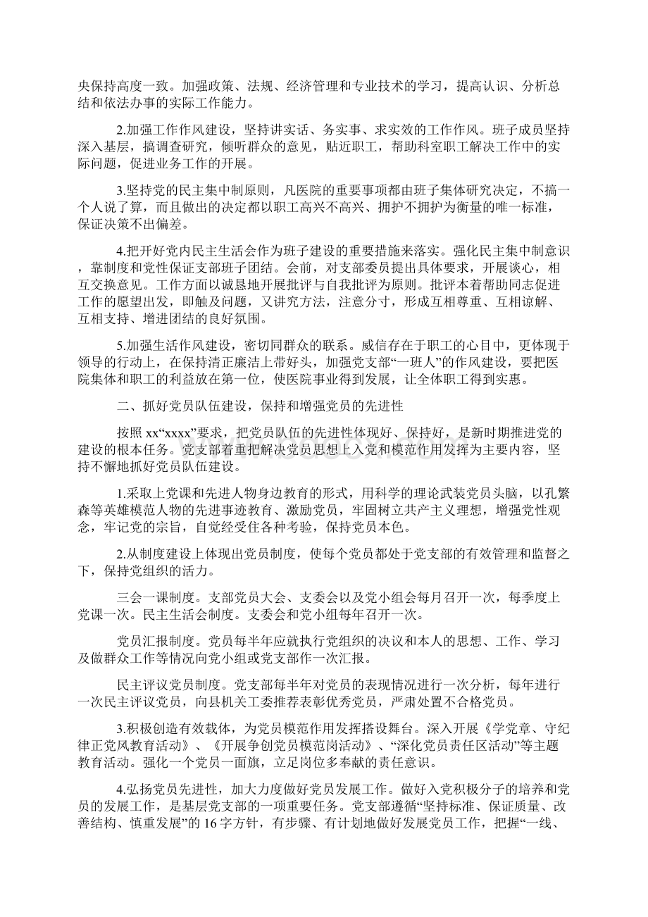 医院科技发展规划.docx_第3页